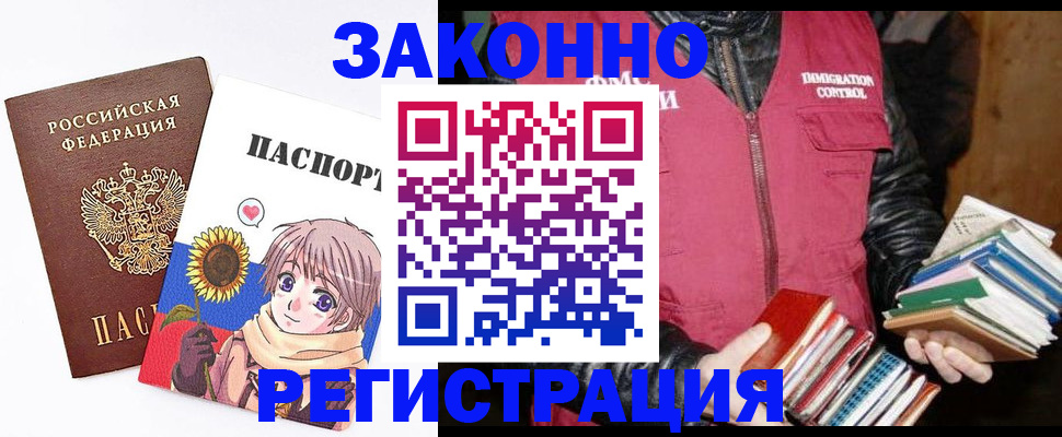 миграционный учет в Пласте