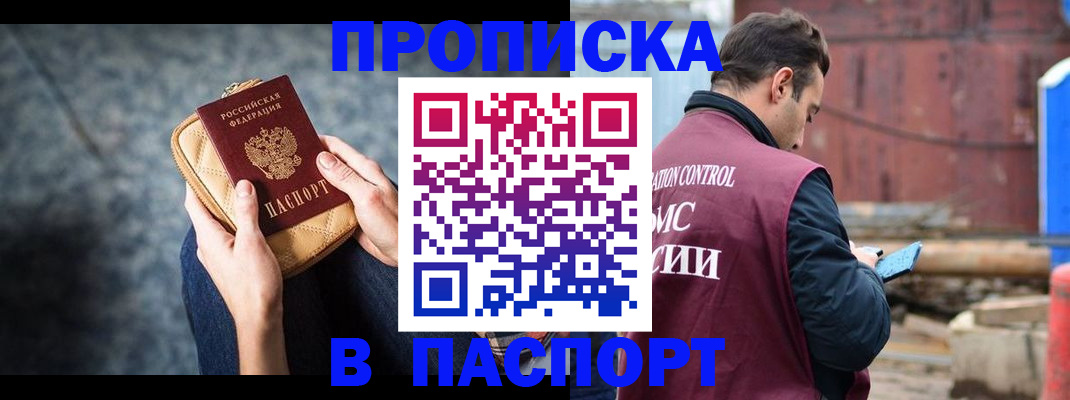 прописка для школы в Пласте